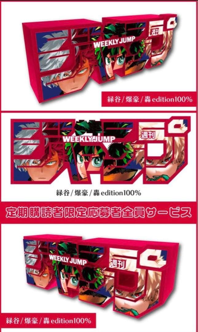 週刊少年ジャンプ　ロゴフィギュア　第3弾5種　ヒロアカ　アオのハコ