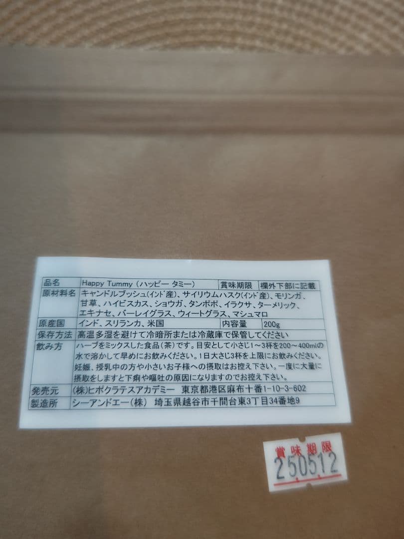 新品未開封　ヤング式　バーブティー　ハッピータミー