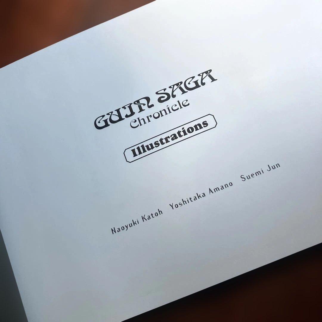 〔限定品〕グインサーガ クロニクル　CD 画集 ブックカバーセット