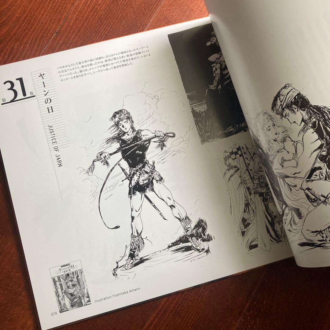 〔限定品〕グインサーガ クロニクル　CD 画集 ブックカバーセット