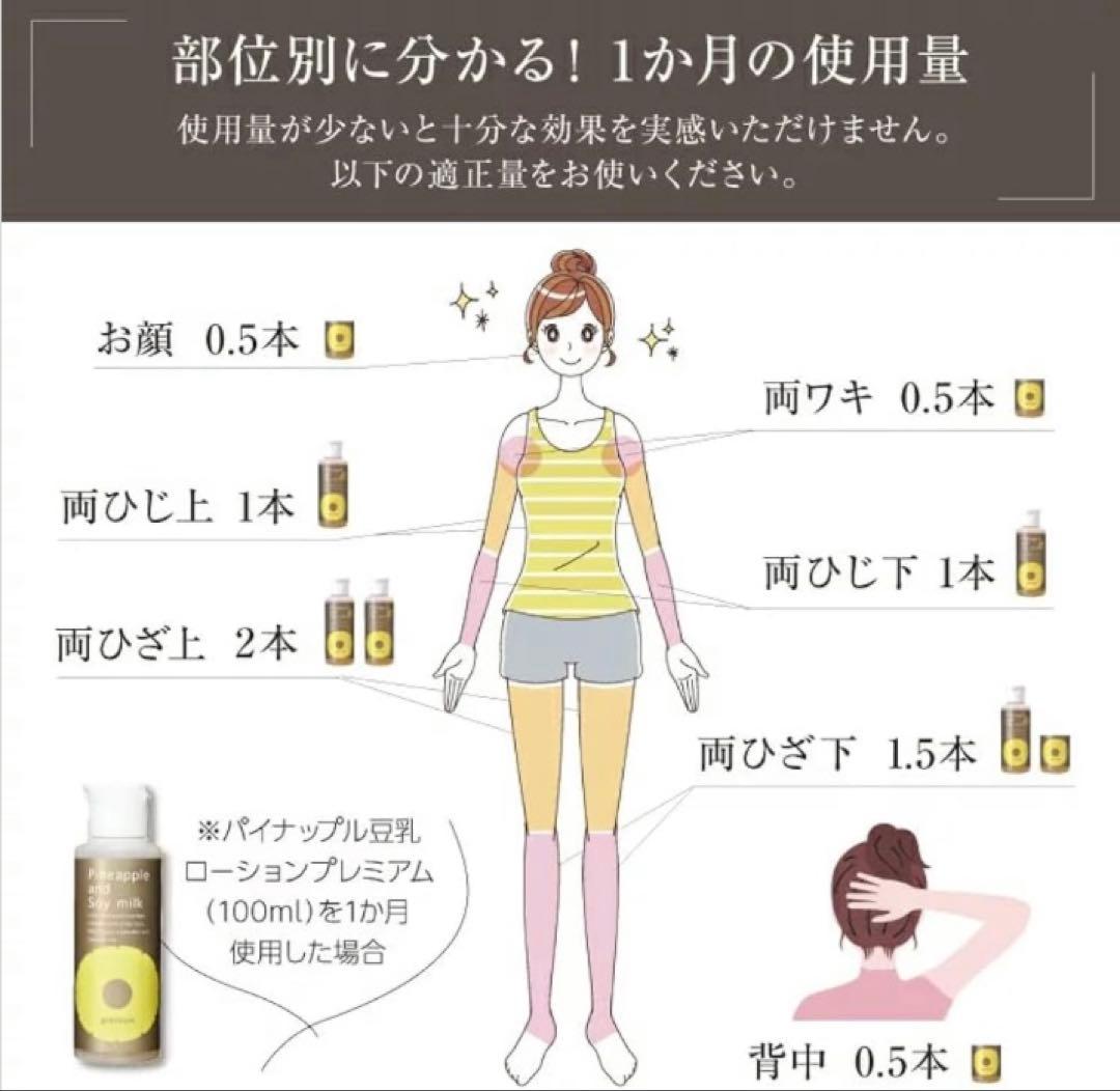 パイナップル豆乳ローションプレミアム100ml 鈴木ハーブ研究所 10本　正規品
