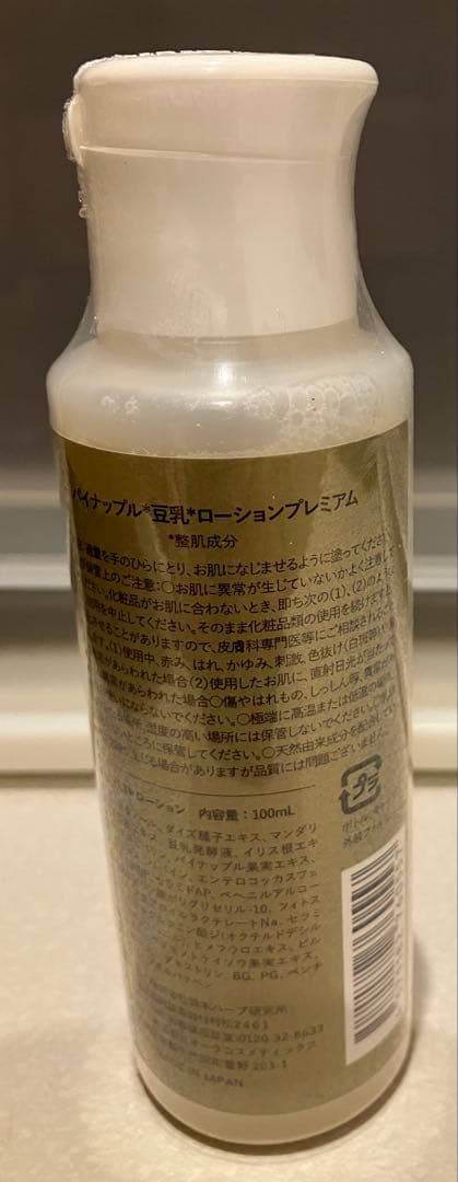 パイナップル豆乳ローションプレミアム100ml 鈴木ハーブ研究所 10本　正規品