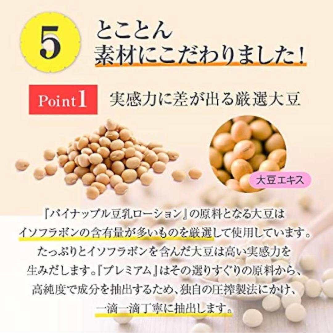 パイナップル豆乳ローションプレミアム100ml 鈴木ハーブ研究所 10本　正規品