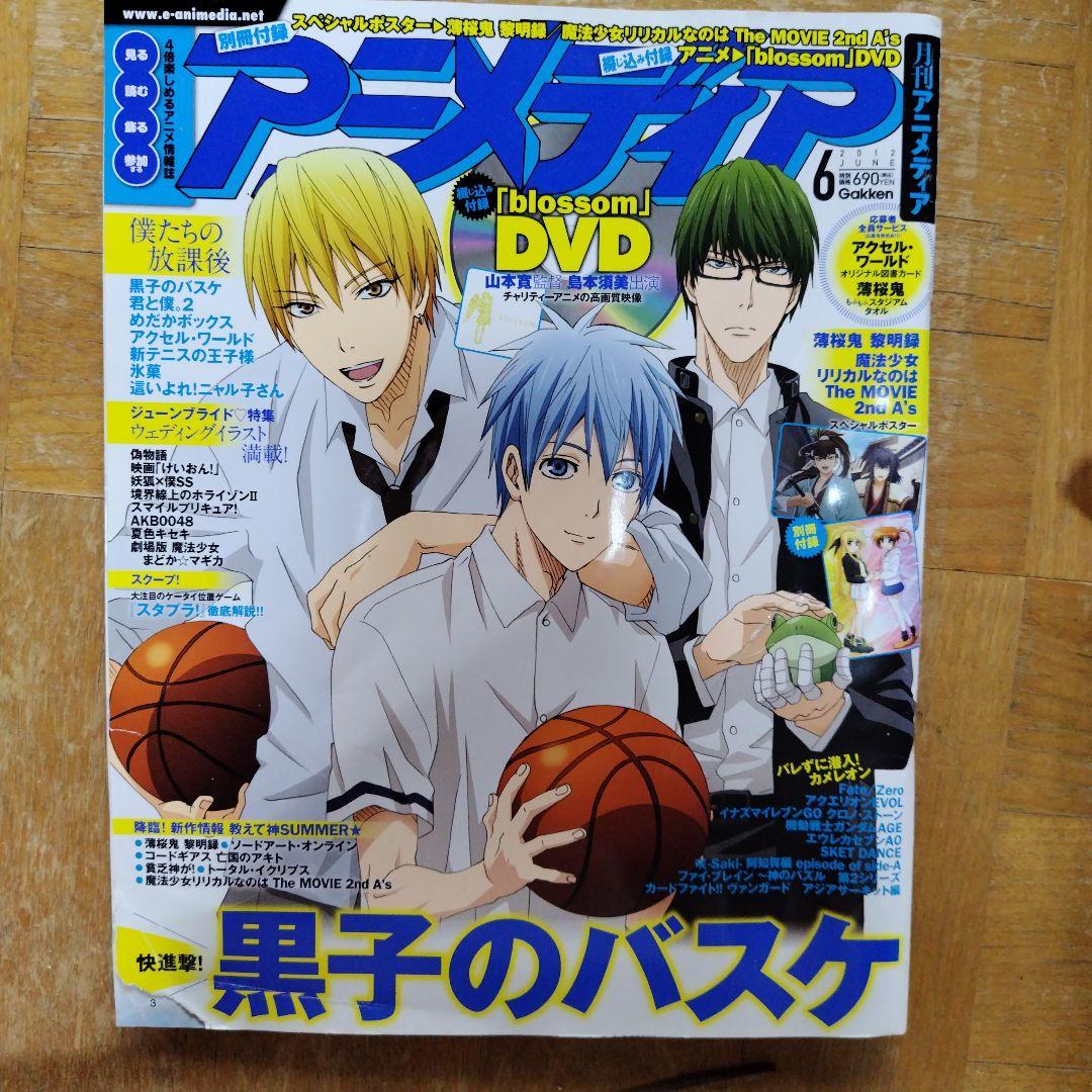 アニメディア 黒子のバスケ DVD付き