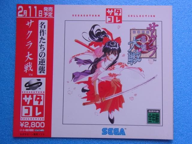 非売品　サクラ大戦　セガサターン　SS　販促品　ダミージャケット　店頭用　POP
