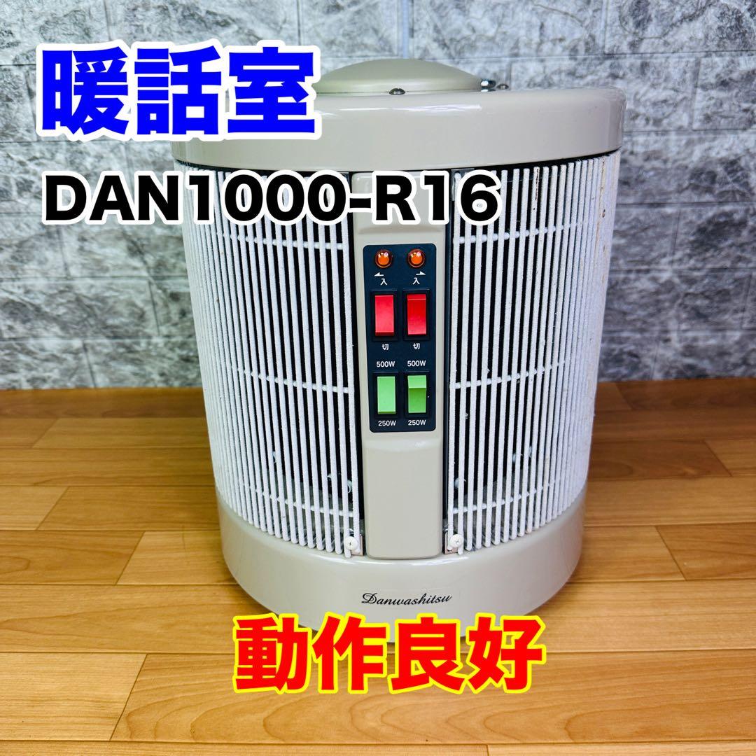 アールシーエス　暖話室　DAN1000-R16
