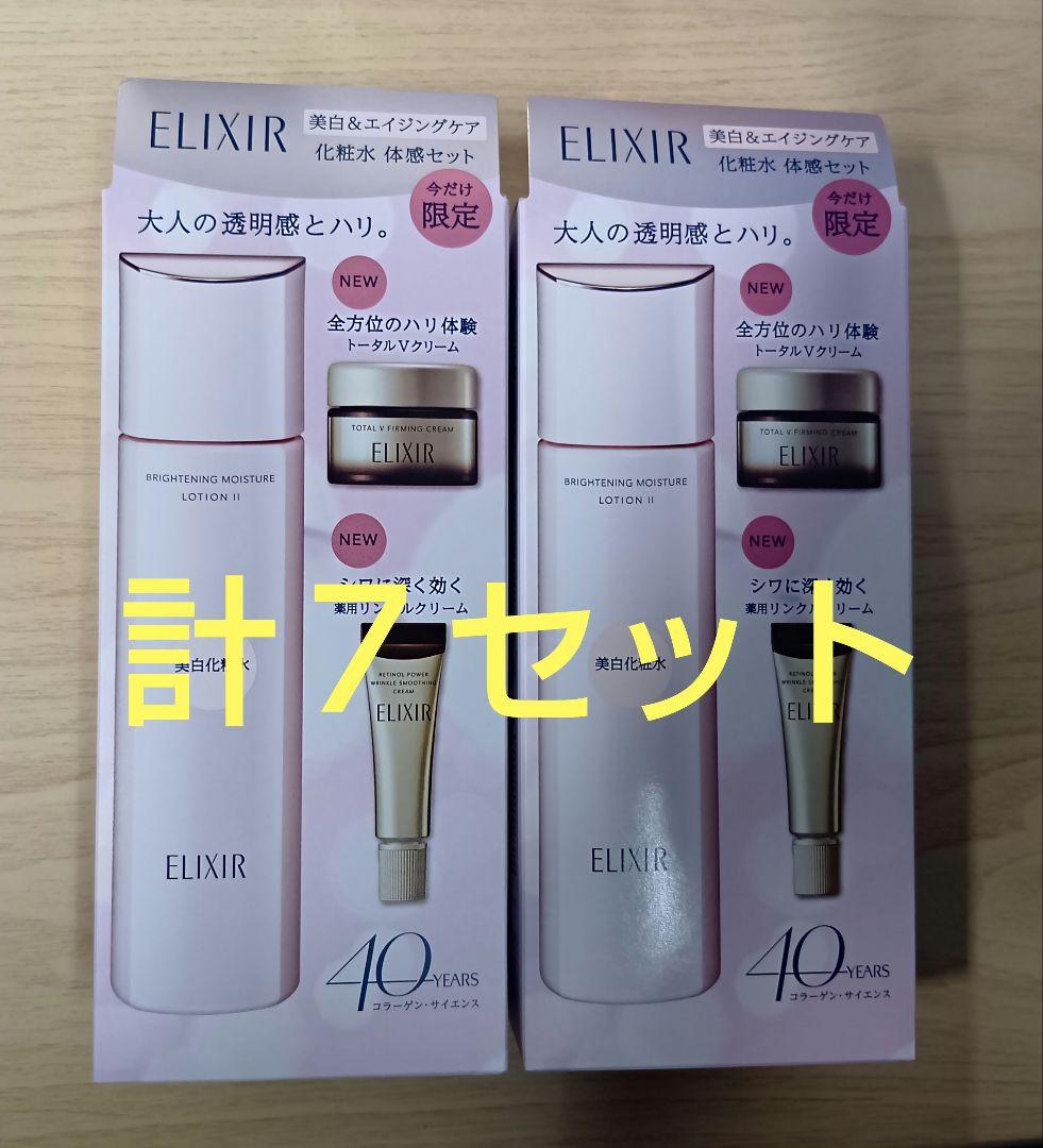 エリクシール ブライトニングローションWTⅡ 限定品♪