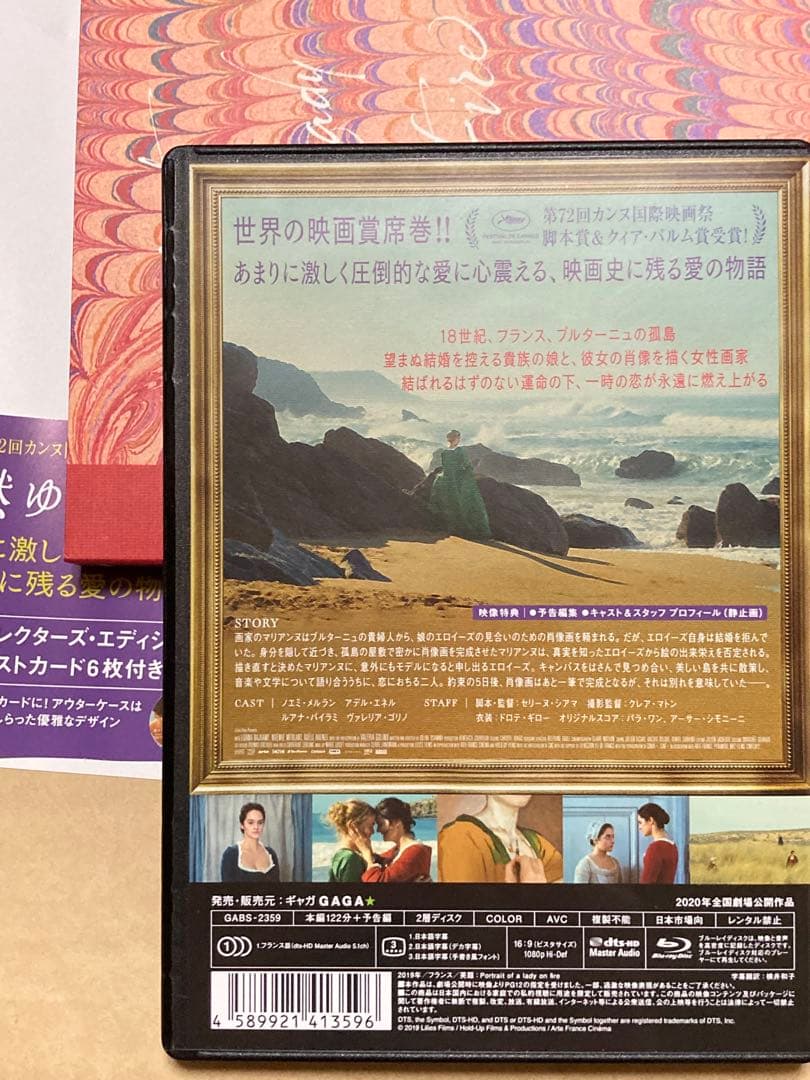 燃ゆる女の肖像 コレクターズ・エディション('19仏)　Blu-ray