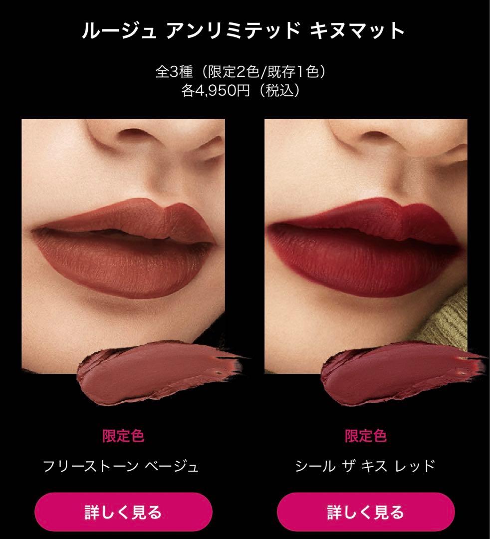 【未開封】shu uemura × JOJO リップ三本セット