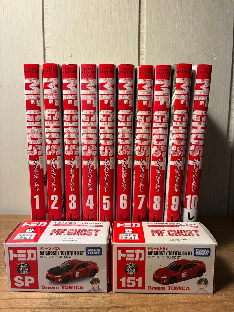 mfゴースト 漫画10巻セット &ドリームトミカ　トヨタ86GT 2台付き
