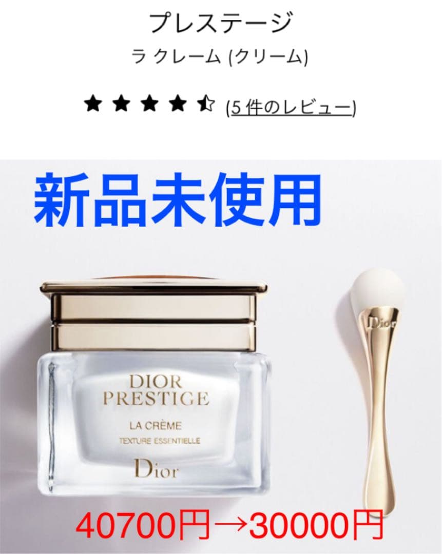 ディオール プレステージ ラ クレーム 50ml