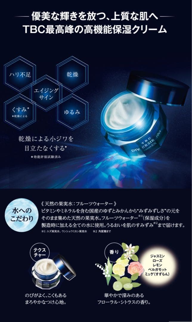 TBC ディヴェジール 10ctテンカラット クリーム EX 30g