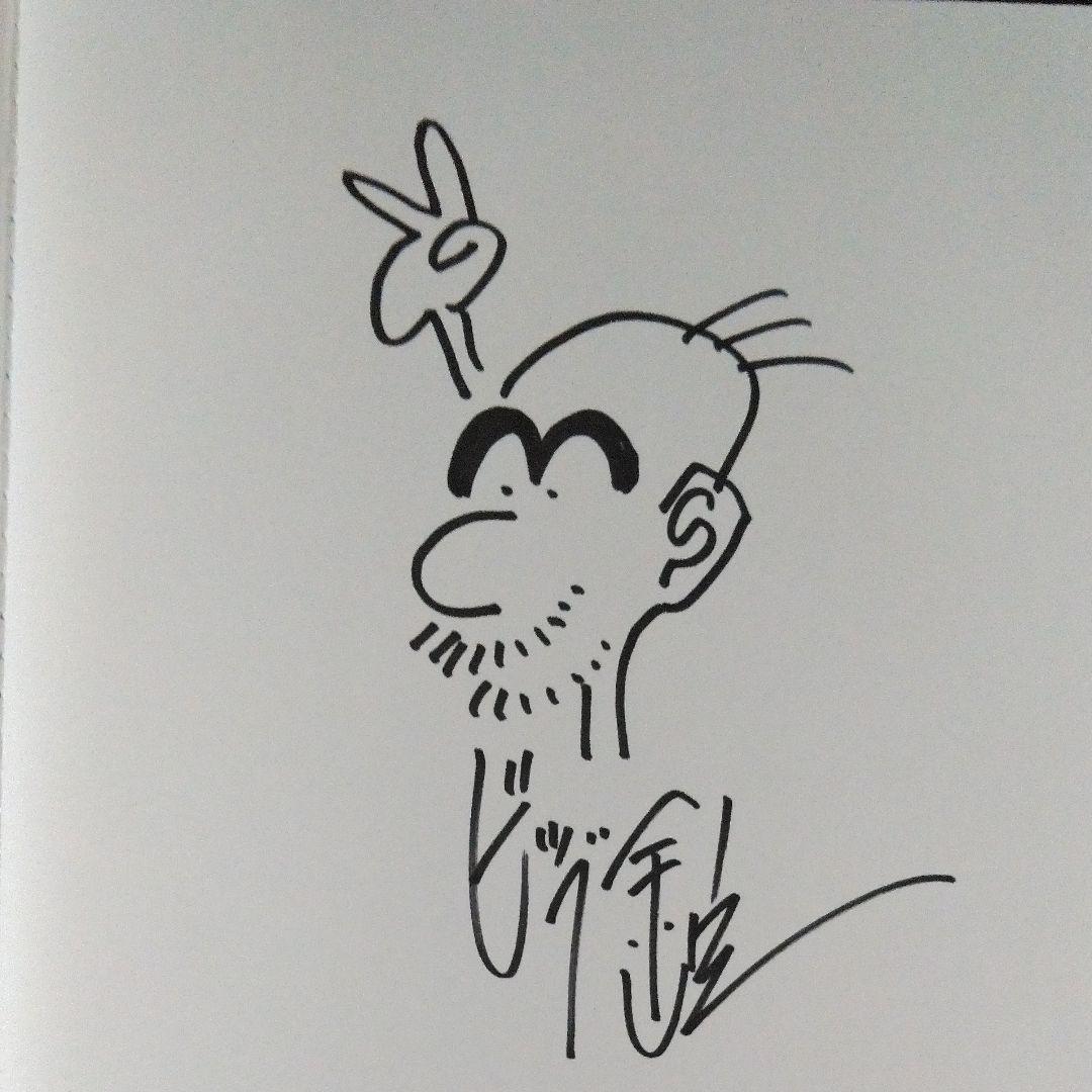 「庖丁人味平」ビッグ錠先生直筆サイン入り　ミニ画集