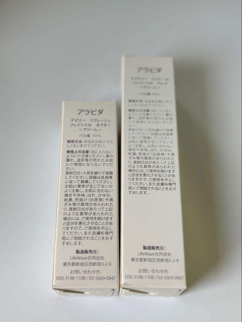 ふみえ Life WAVE ALAVIDAクリーム