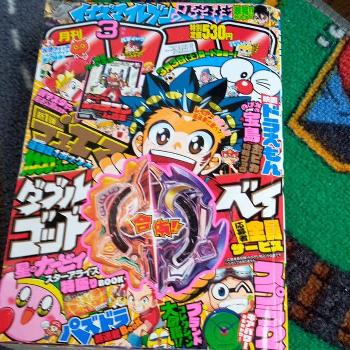 コロコロコミック3月号