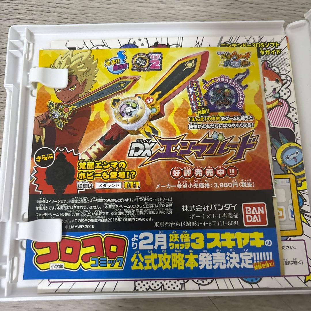 妖怪ウォッチ3スキヤキ、スシ、テンプラです