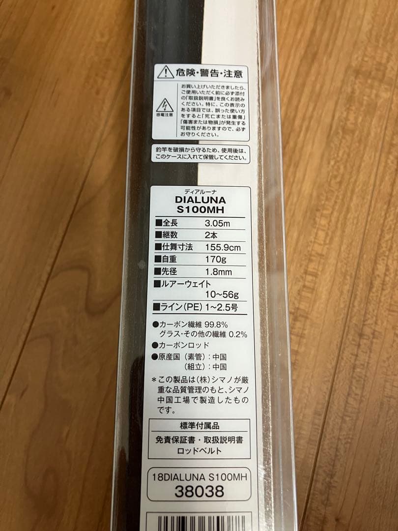 ジャンク品　18 ディアルーナ　18ディアルーナ s100mh