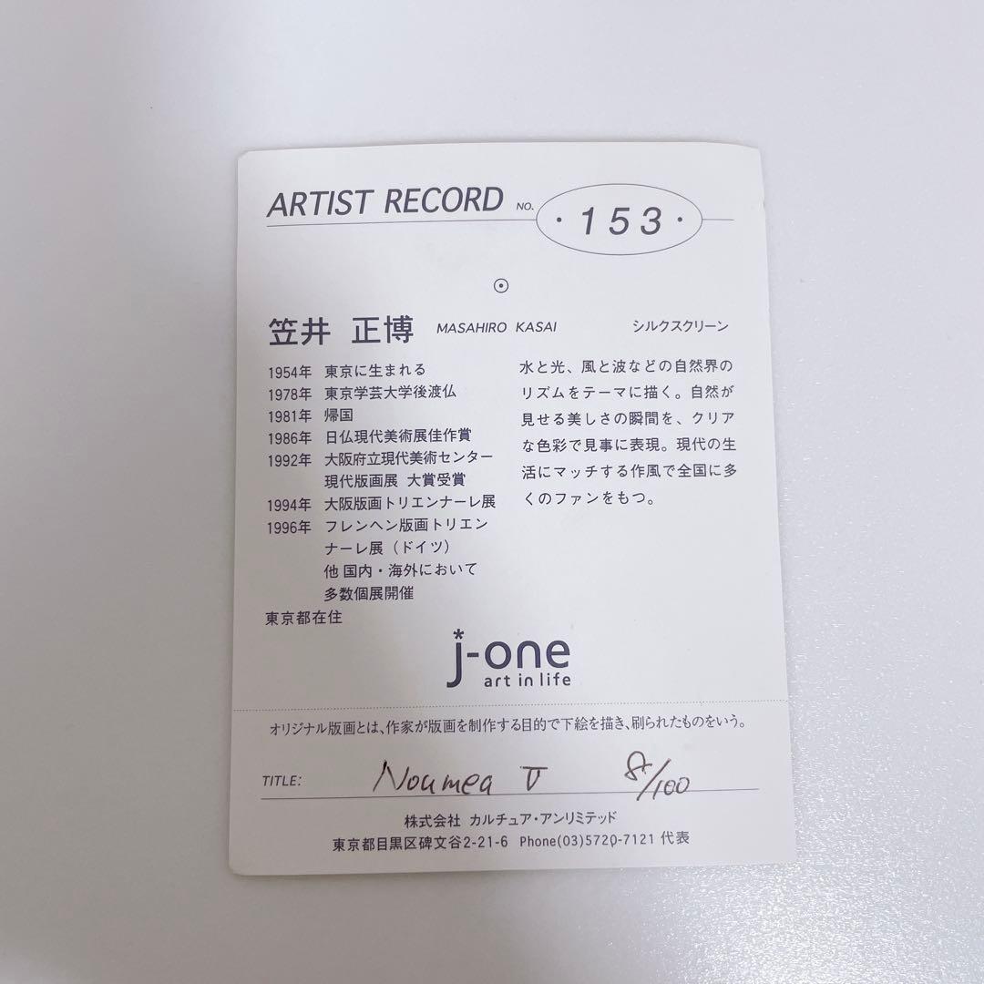 笠井正博 シルクスクリーン NoumeaV ヌメアV 水の揺らぎ 1998