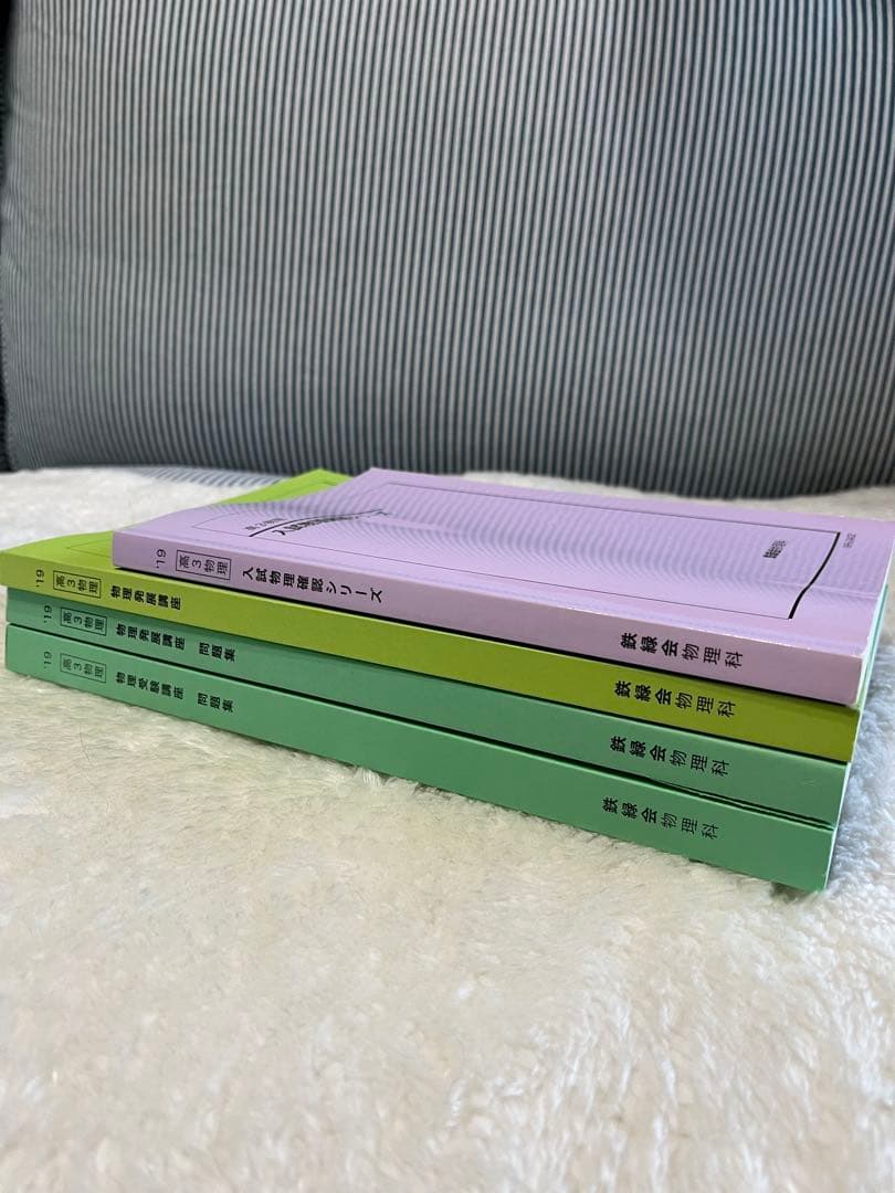 【おまとめ版】鉄緑会 高校生（高2.3）物理 教科書 テキスト 問題集 セット