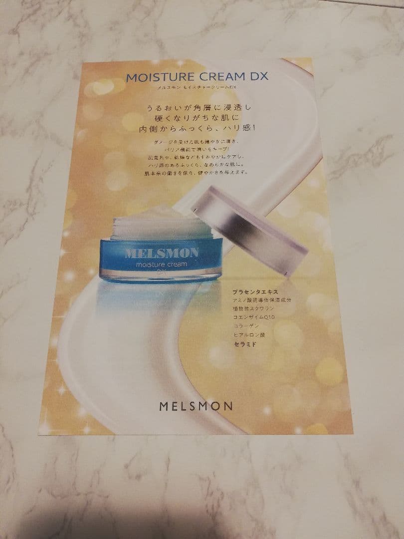 メルスモンモイスチャークリーム3箱セット新品未開封