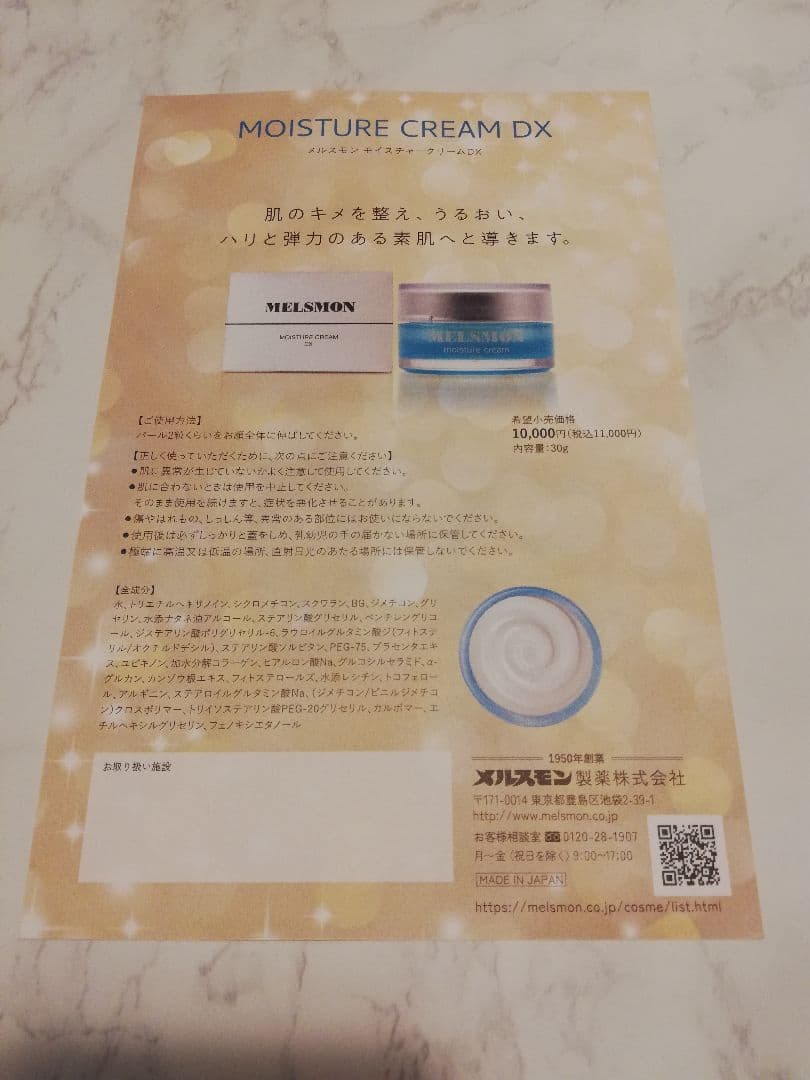 メルスモンモイスチャークリーム3箱セット新品未開封