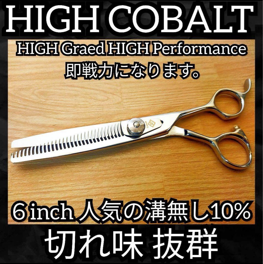 切れ味抜群プロ仕様セニングシザー10%溝無し理美容師スキバサミすきバサミハサミ