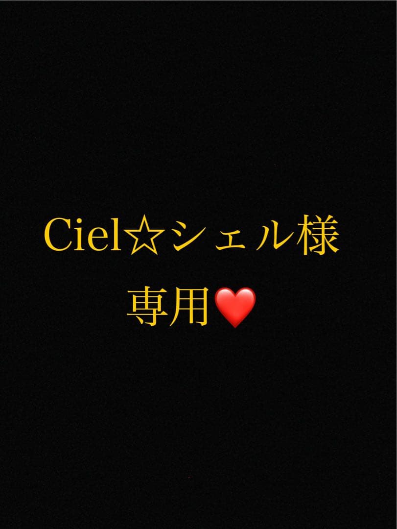 Ciel☆シェルページ