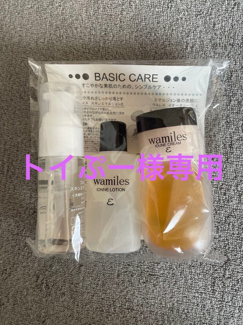 wanmilies トライアルセット　イオーヌクリーム