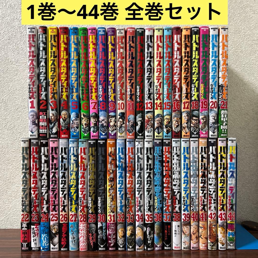 バトルスタディーズ 全巻 1巻～44巻