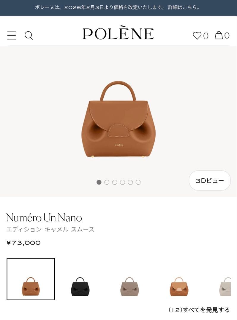 POLENE Numero Un Nano エディション　スムース　キャメル