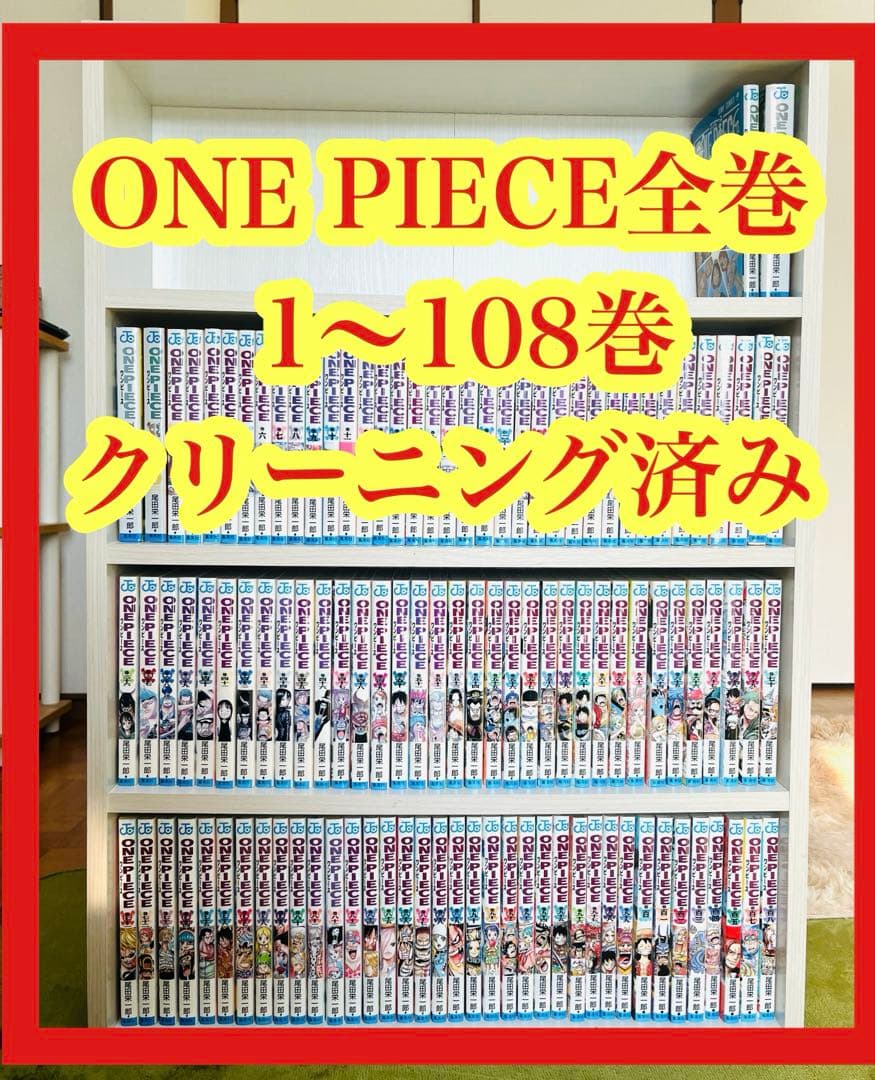 ONE PIECE1〜108巻　ワンピース漫画