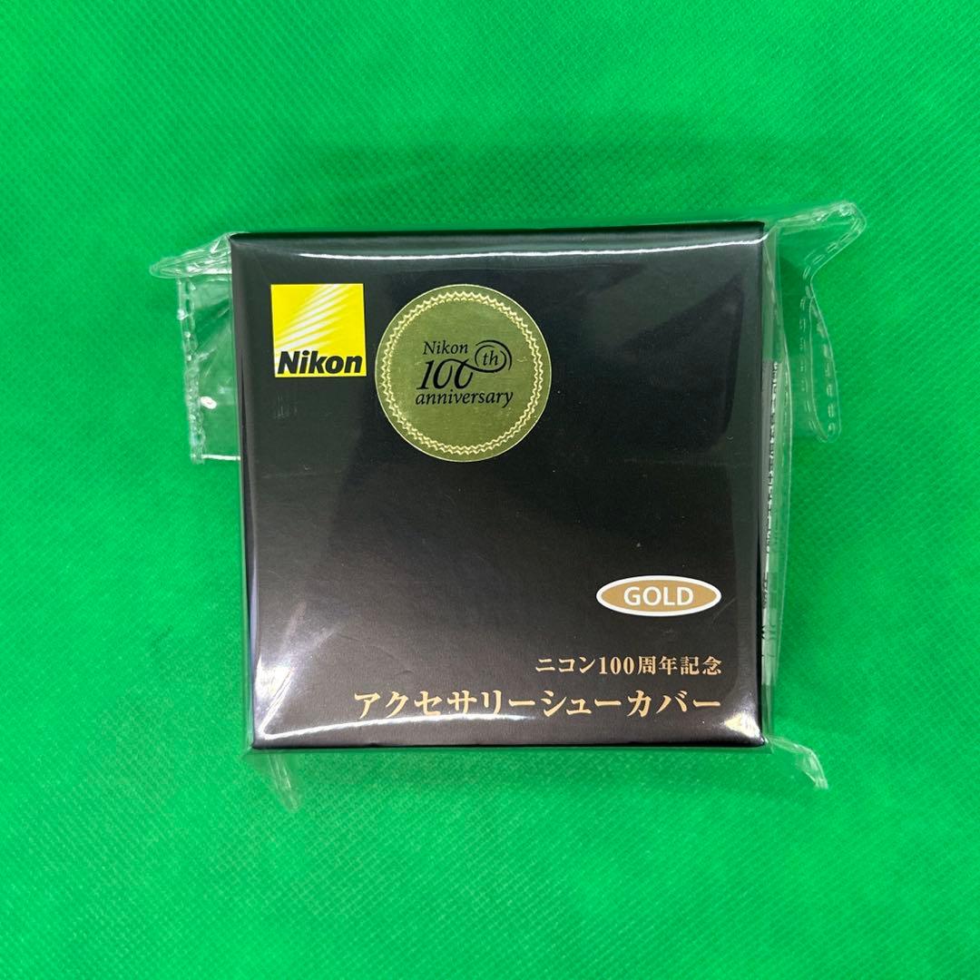 【未開封】Nikon100周年記念　シューカバー　ゴールド