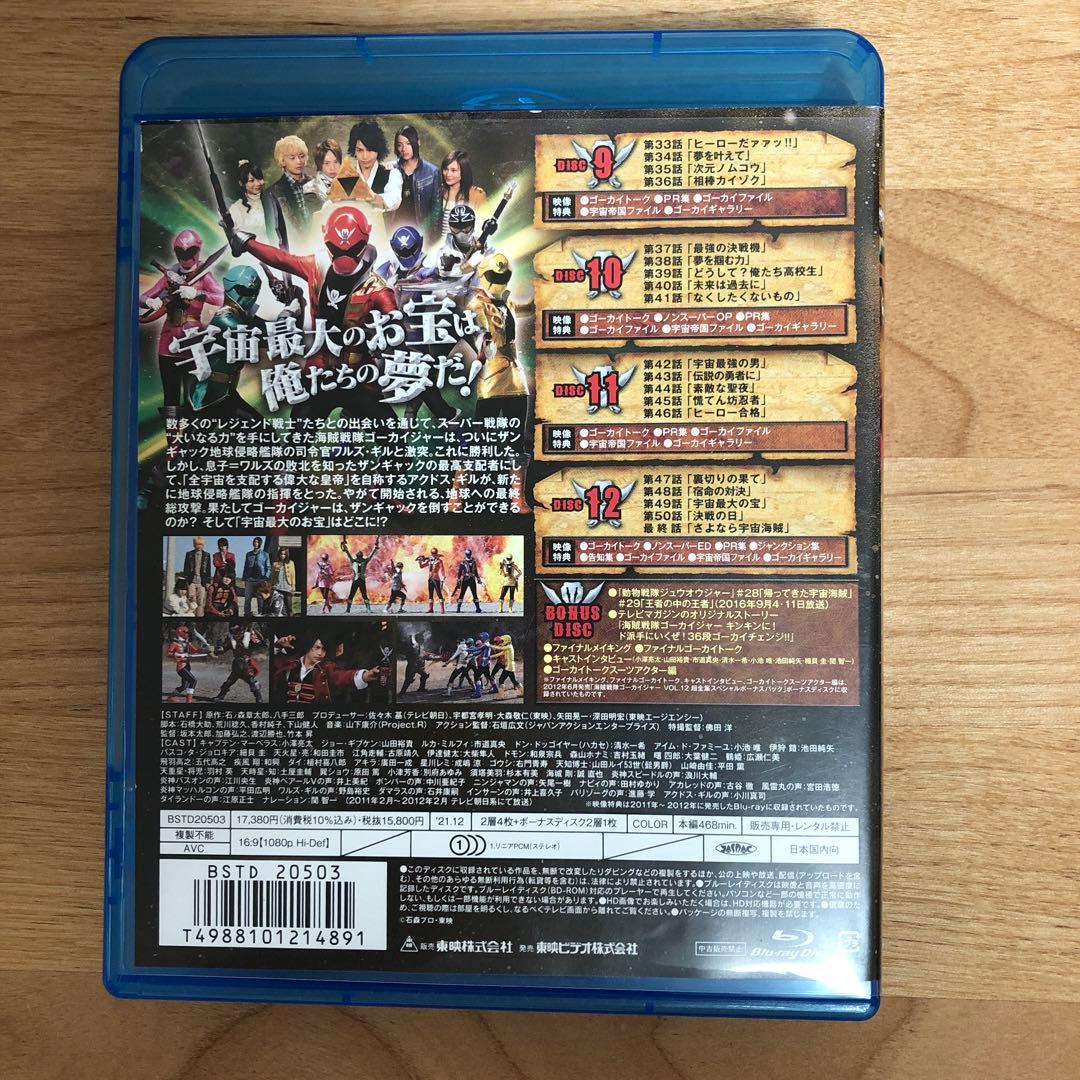 スーパー戦隊シリーズ 海賊戦隊ゴーカイジャーBlu-ray COLLECTION