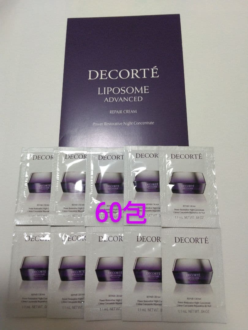 コスメデコルテ　リポソームアドバンストリペアクリーム　60包