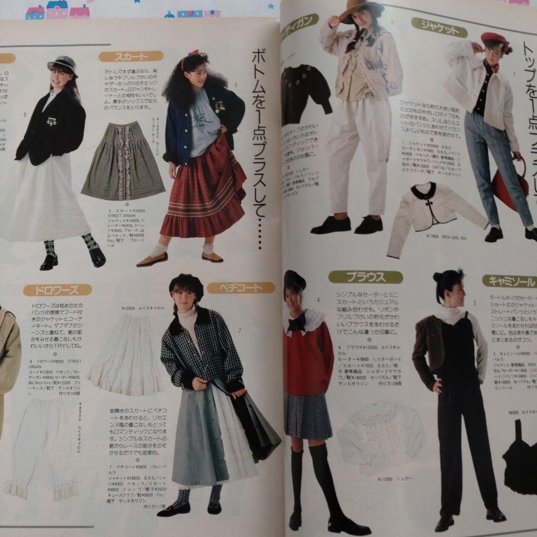 １９８７年　１月号　ジュニー　Junie　ファッションカレンダー　鎌倉書房　洋裁