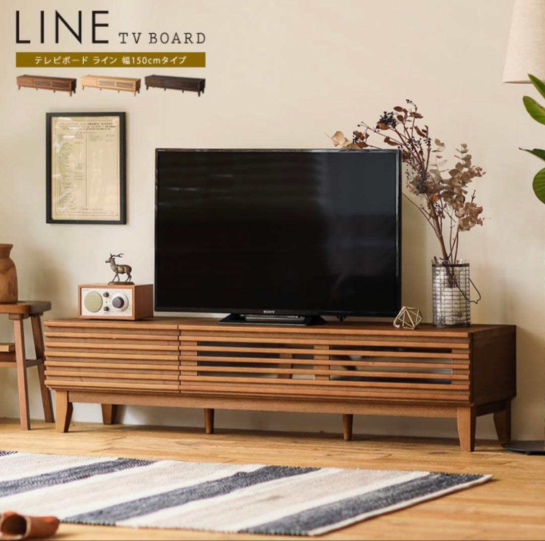 Re:CENOリセノ LINE テレビ台 テレビボード 150cm