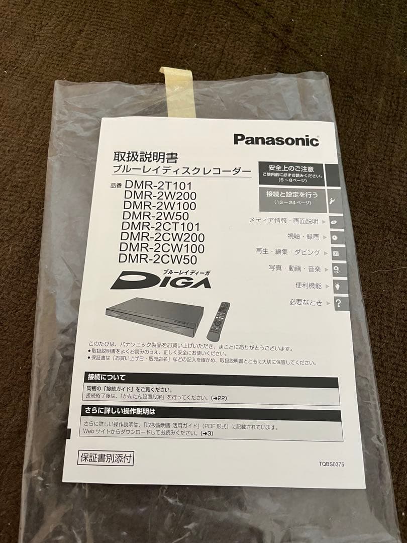 Panasonicブルーレイレコーダー DMR-2W100 中古品