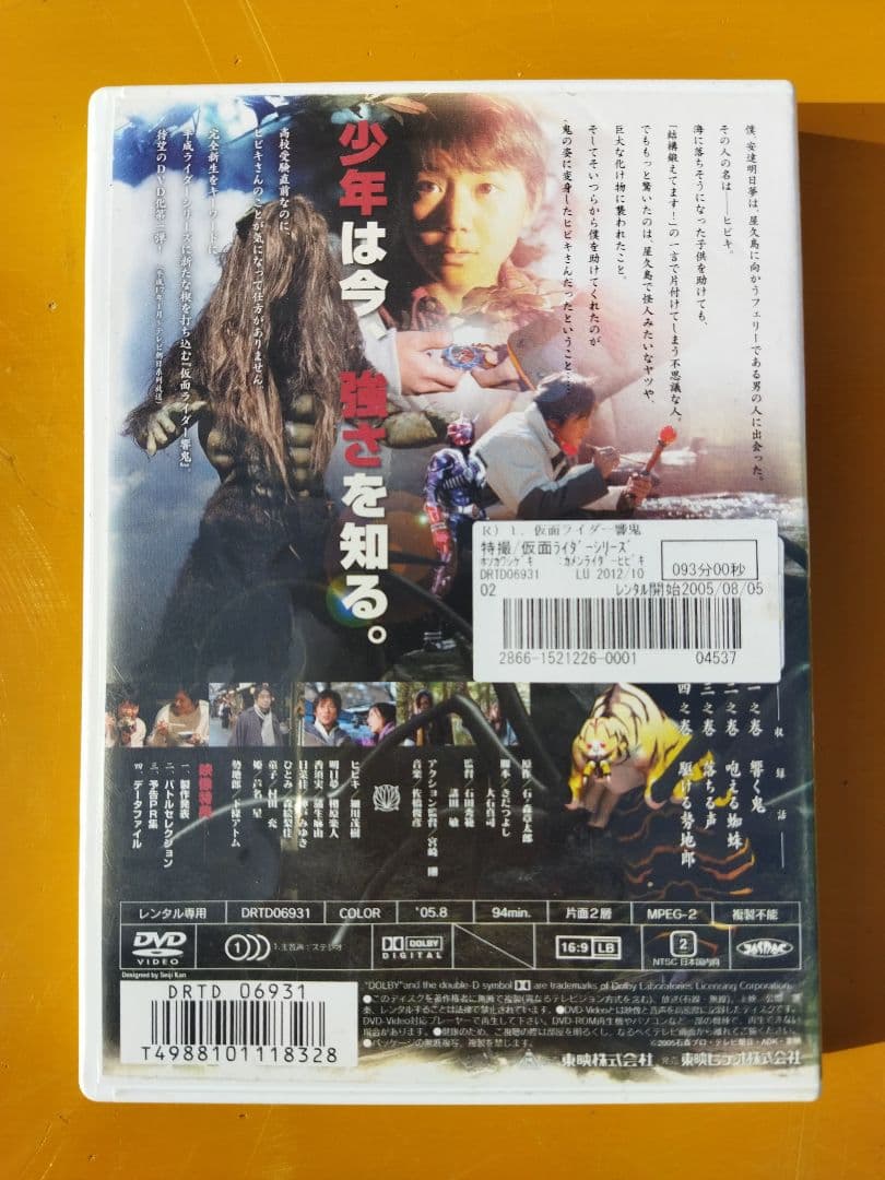 仮面ライダーヒビキ 響鬼　DVD　全12巻+関連DVD2本　合計14本セット