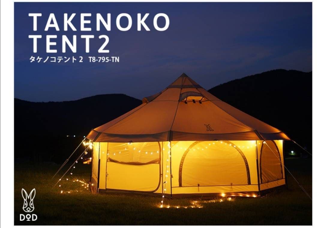 DOD TAKENOKO TENT2 キャンプテント＋グランドシート付