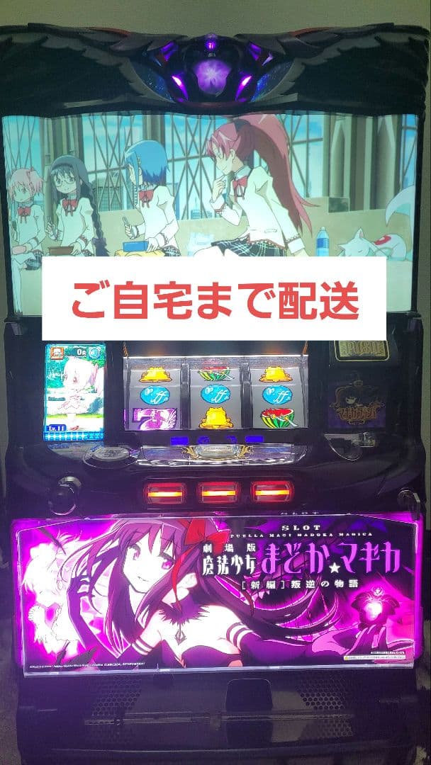 パチスロ SLOT劇場版魔法少女まどか☆マギカ【新編】叛逆の物語 6号機 送料込