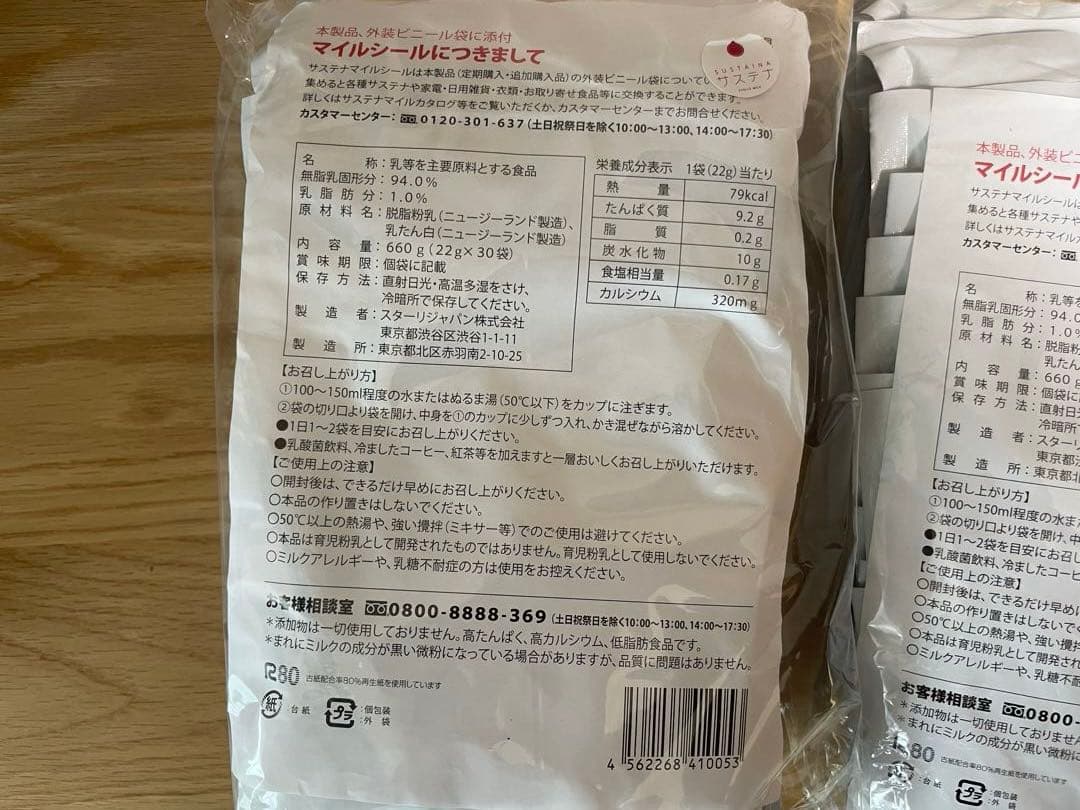 90包★サステナミルク⚪︎免疫ミルク