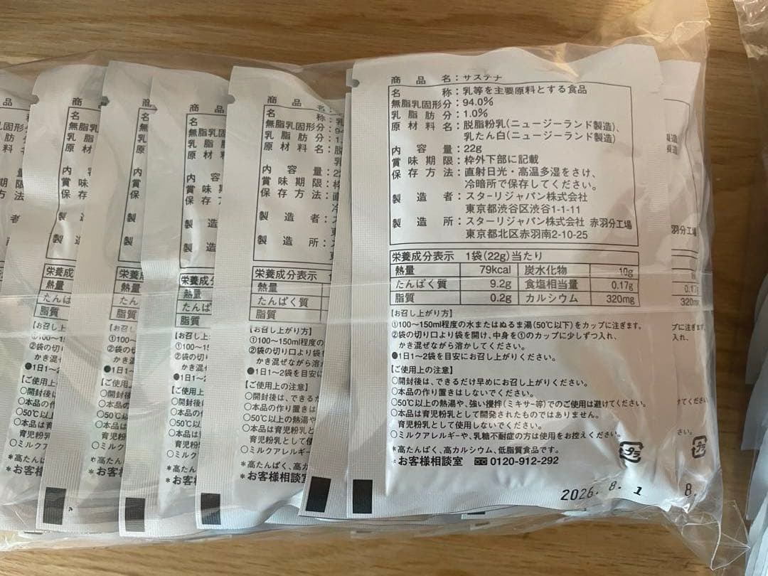 90包★サステナミルク⚪︎免疫ミルク