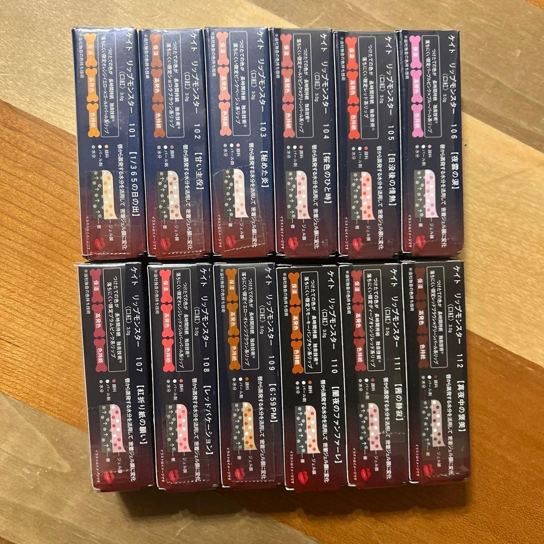 【新品未開封‼︎】ケイト リップモンスター 101～112 限定色12本セット