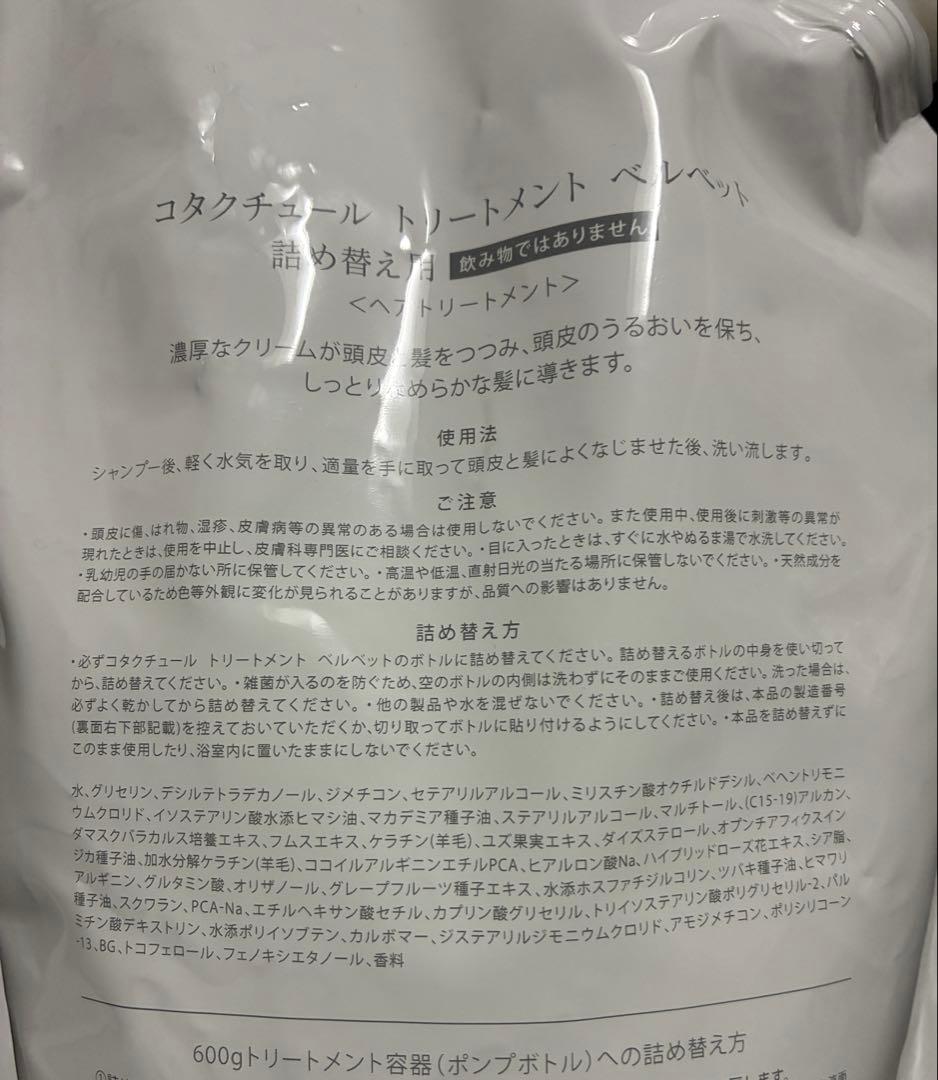 コタクチュール ベルベット トリートメント COUTURE VELVET 2kg