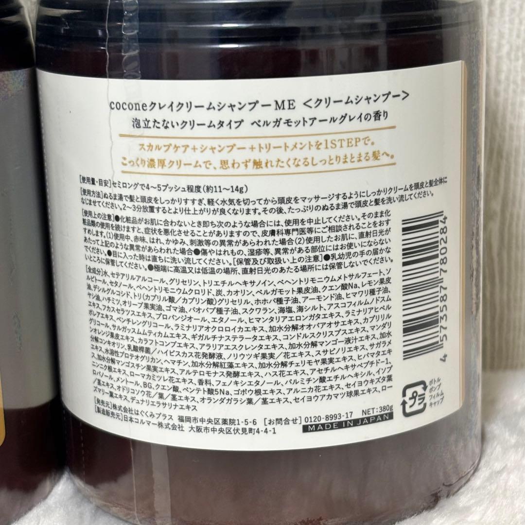 ⭐️未使用⭐️cocone クレイクリームシャンプー 4個セット