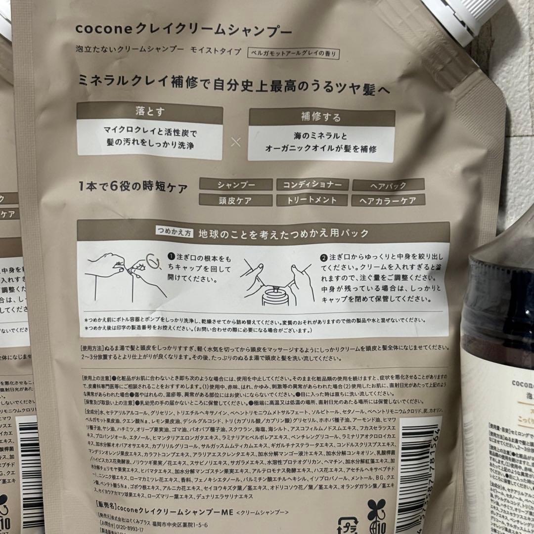 ⭐️未使用⭐️cocone クレイクリームシャンプー 4個セット