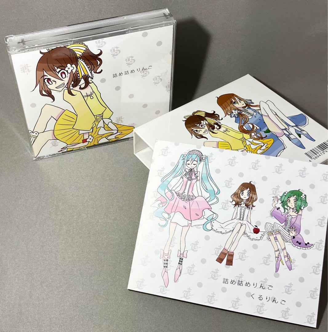 詰め詰めりんご / くるりんご