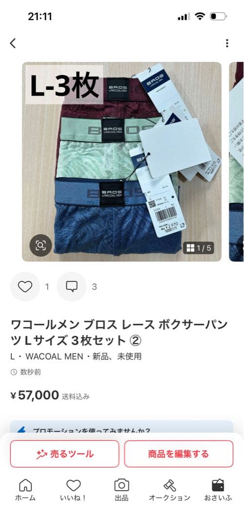 ワコールメン ブロス レース ボクサーパンツ Lサイズ 3枚セット ①