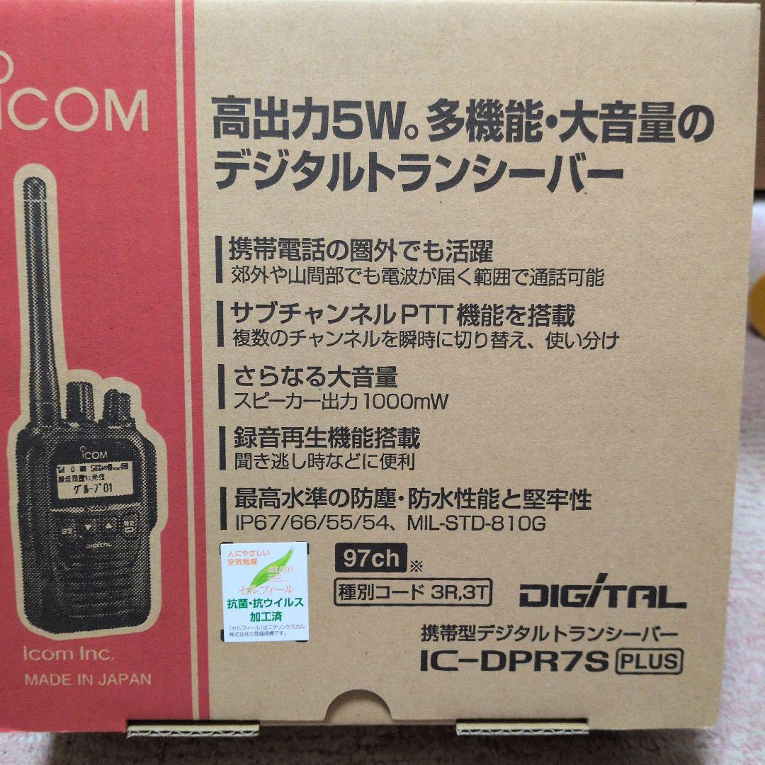 新品未使用 アイコム IC-DPR7S PLUS 増波対応 3R.3T登録局