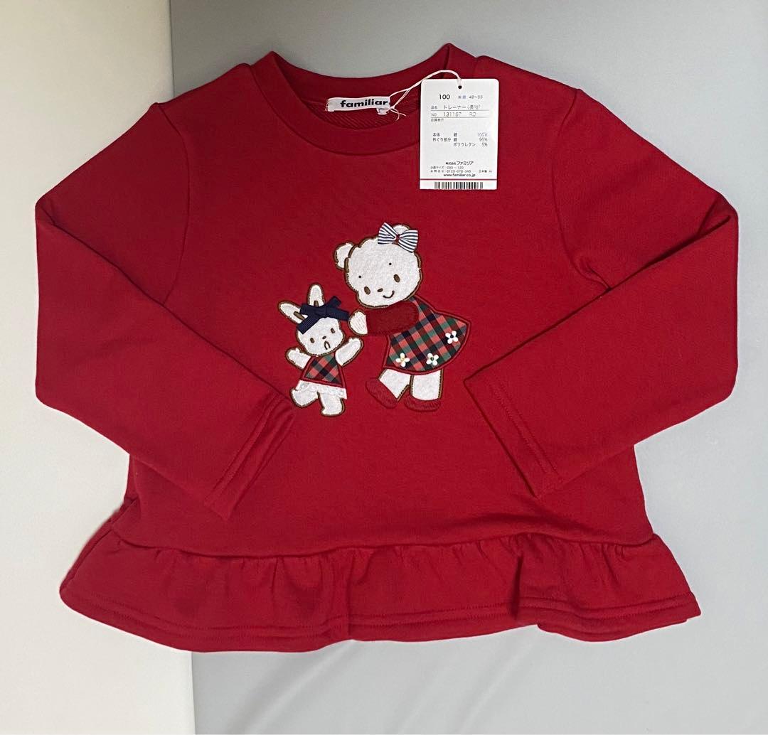 ファミリア　トレーナー　赤　100